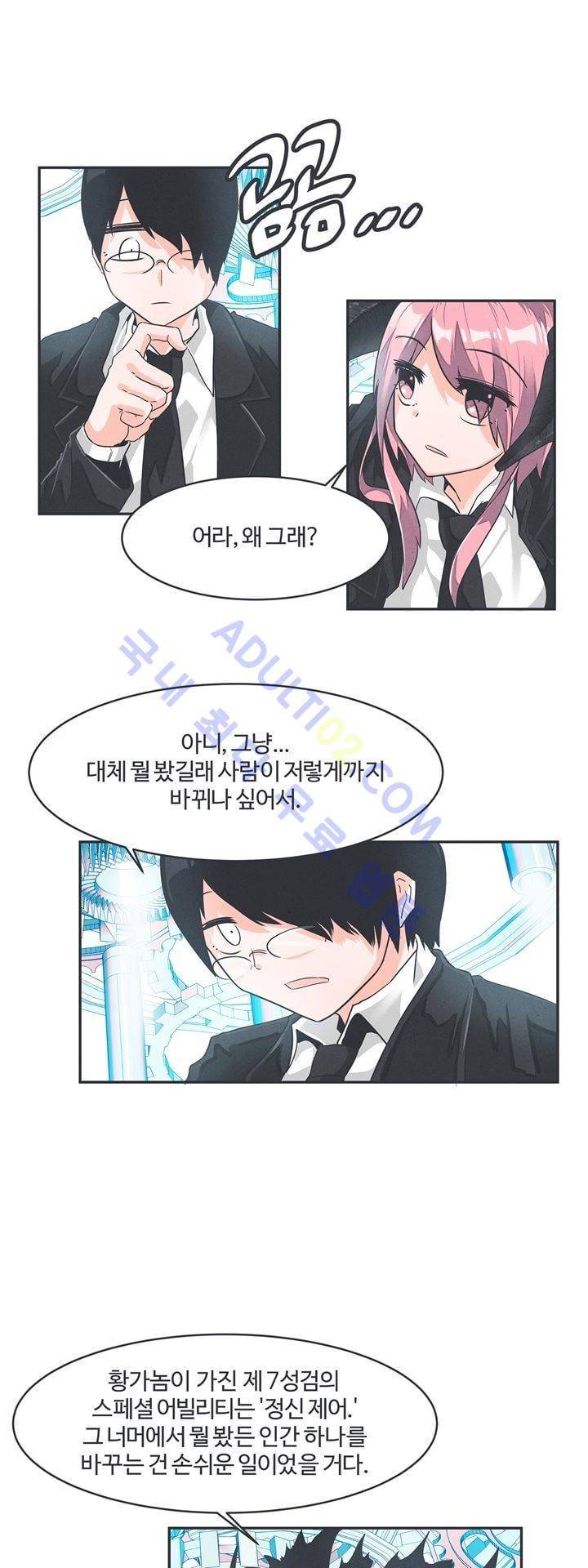 어쩌다보니 마왕이 되었습니다 50화 5