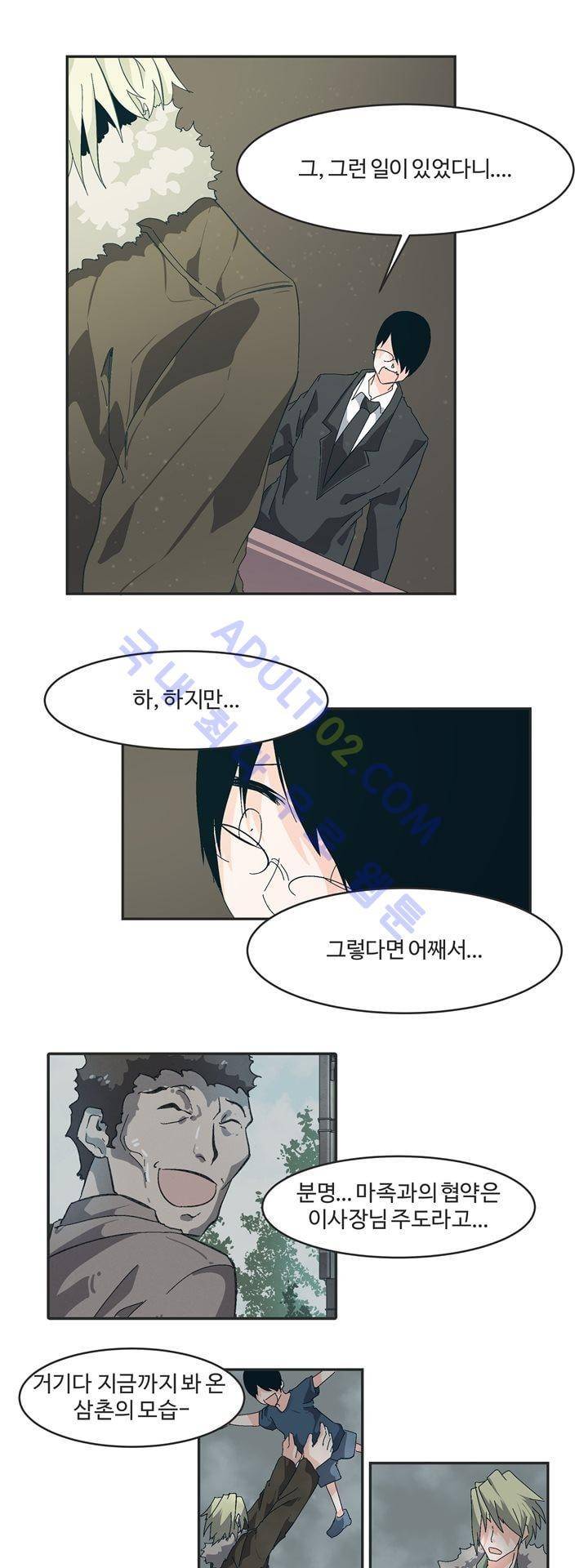 어쩌다보니 마왕이 되었습니다 60화 1