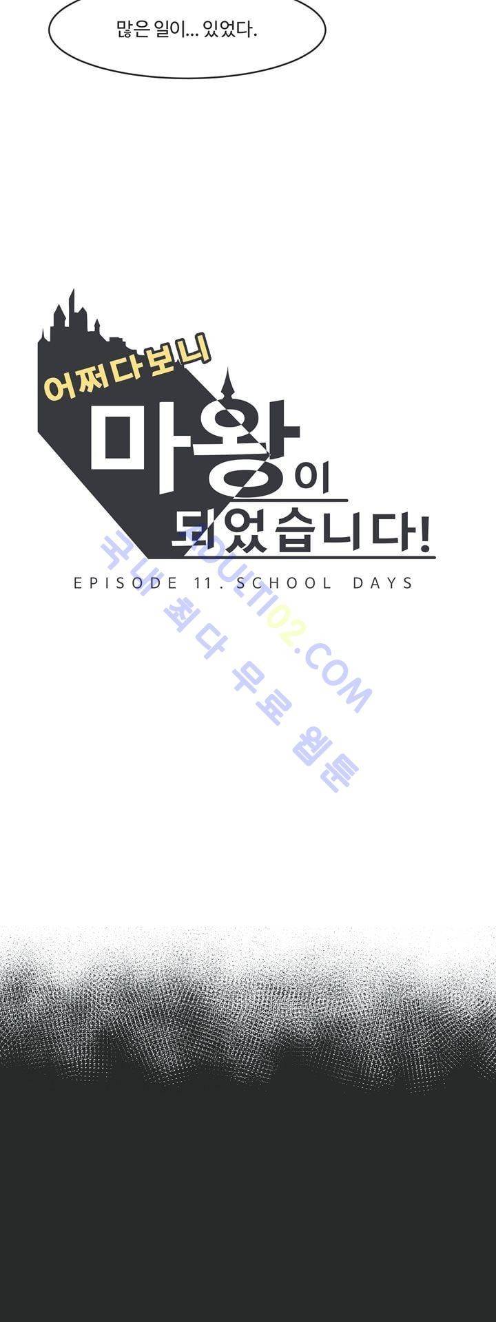 어쩌다보니 마왕이 되었습니다 60화 3