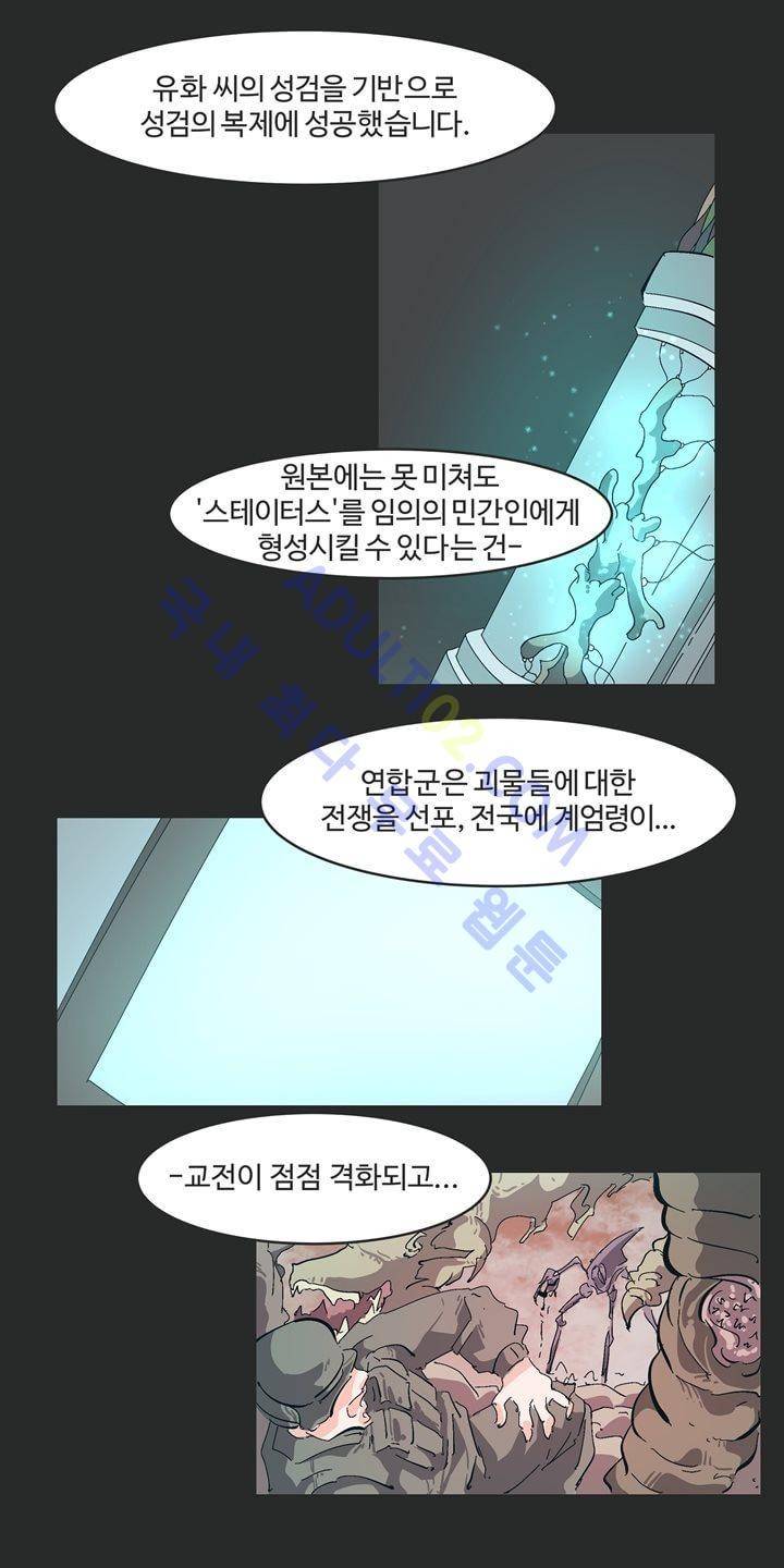 어쩌다보니 마왕이 되었습니다 60화 4