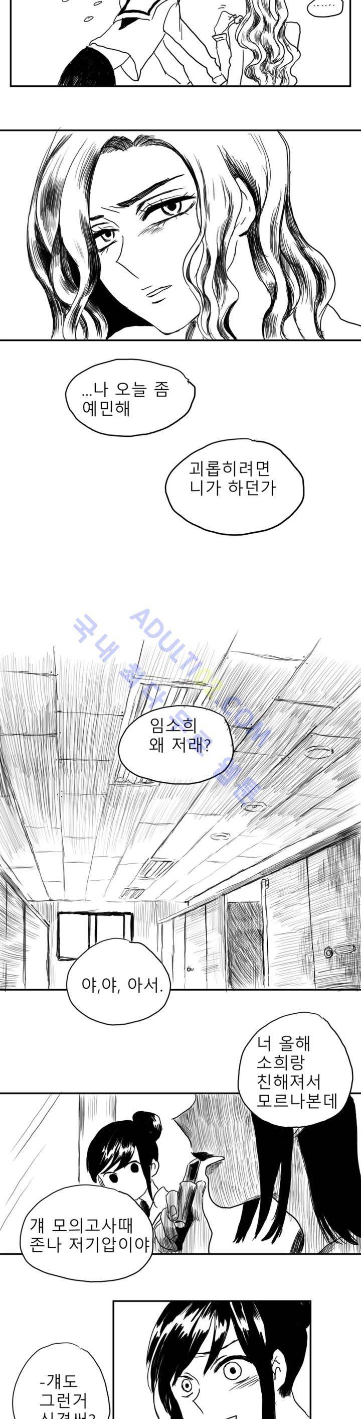 자해클럽 2화 4