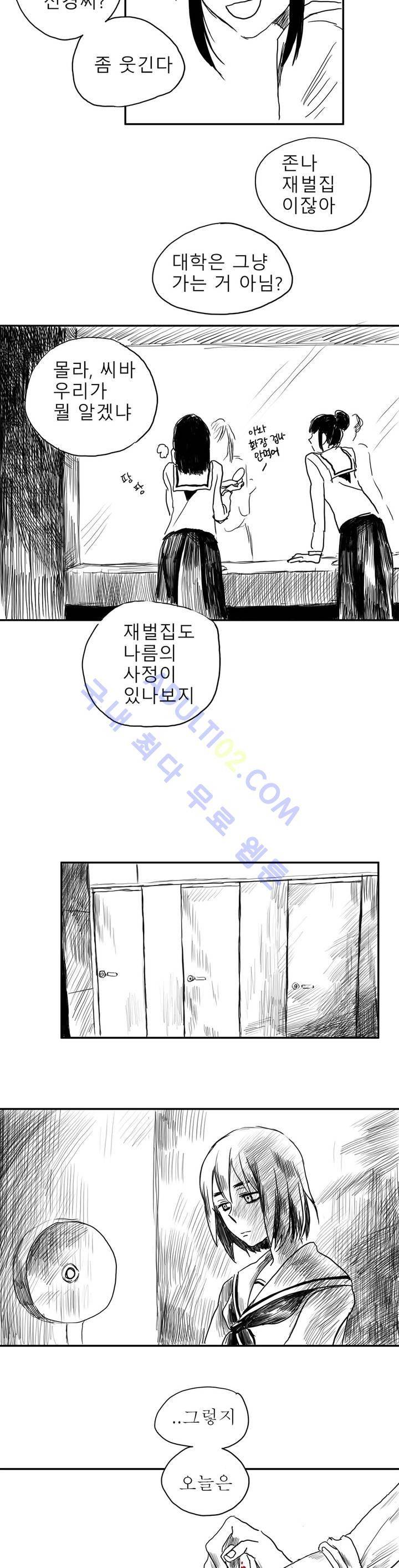 자해클럽 2화 5