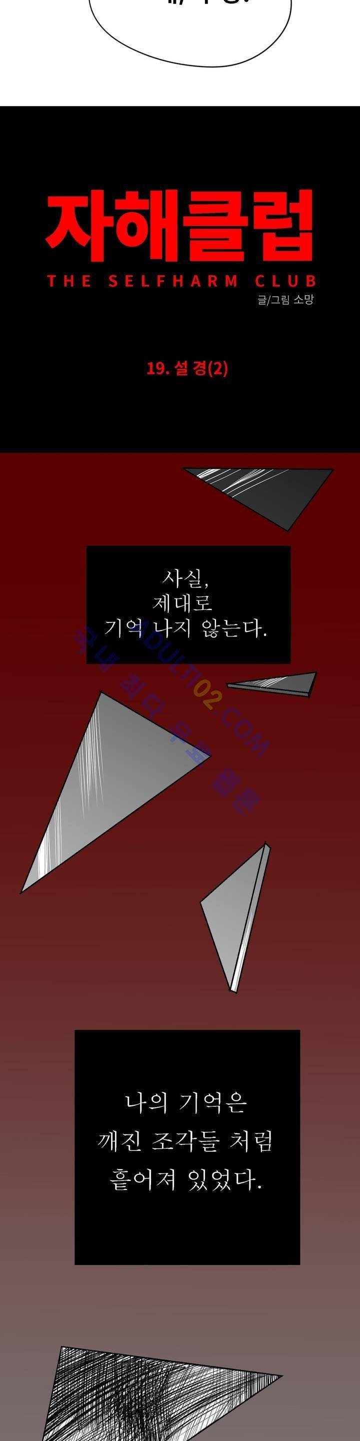 자해클럽 19화 3