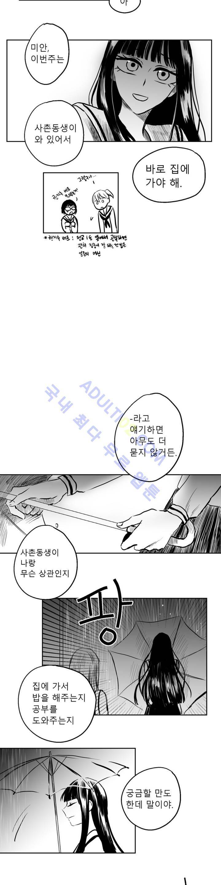 자해클럽 29화 3