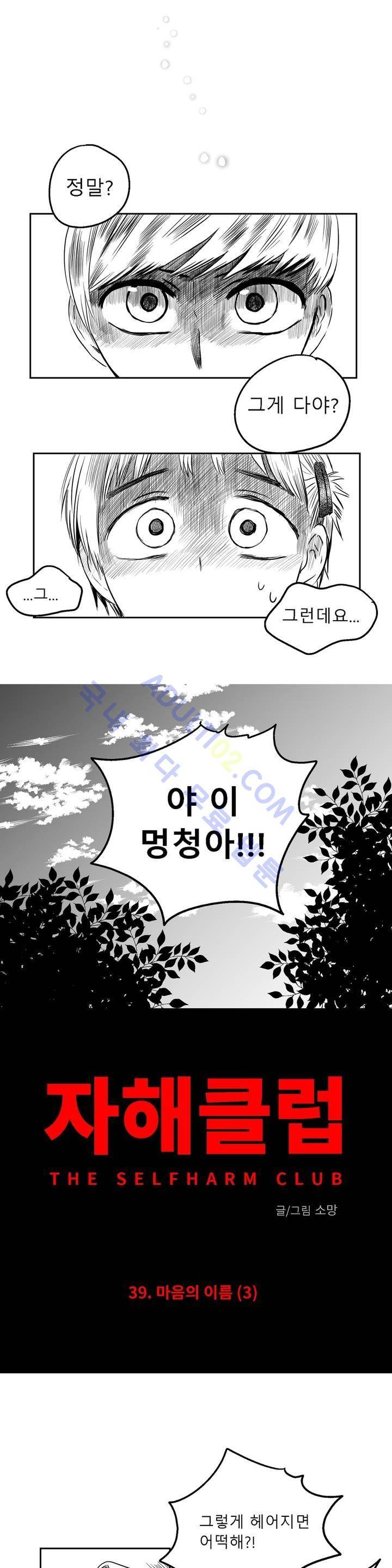자해클럽 39화 2