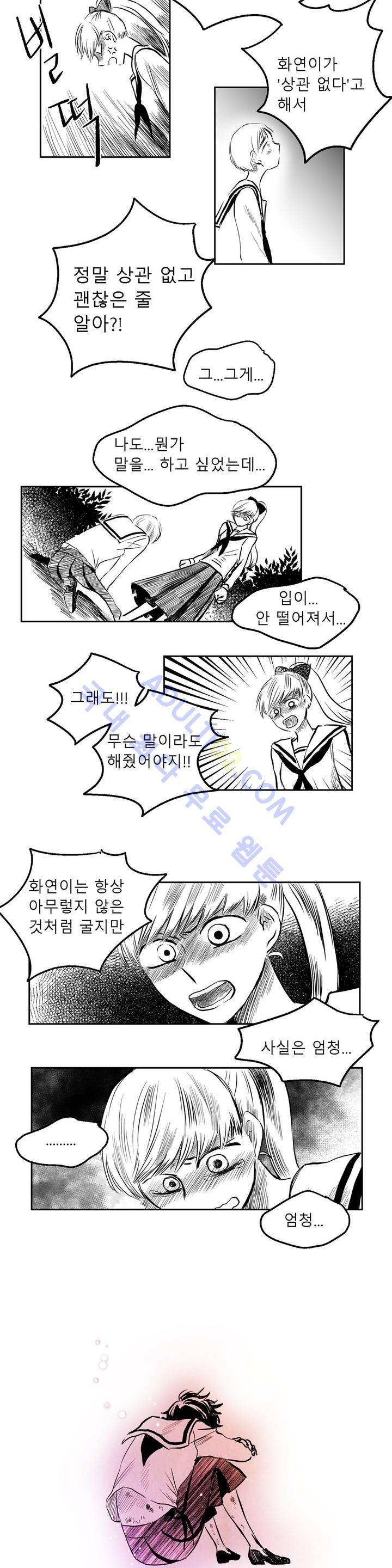 자해클럽 39화 3