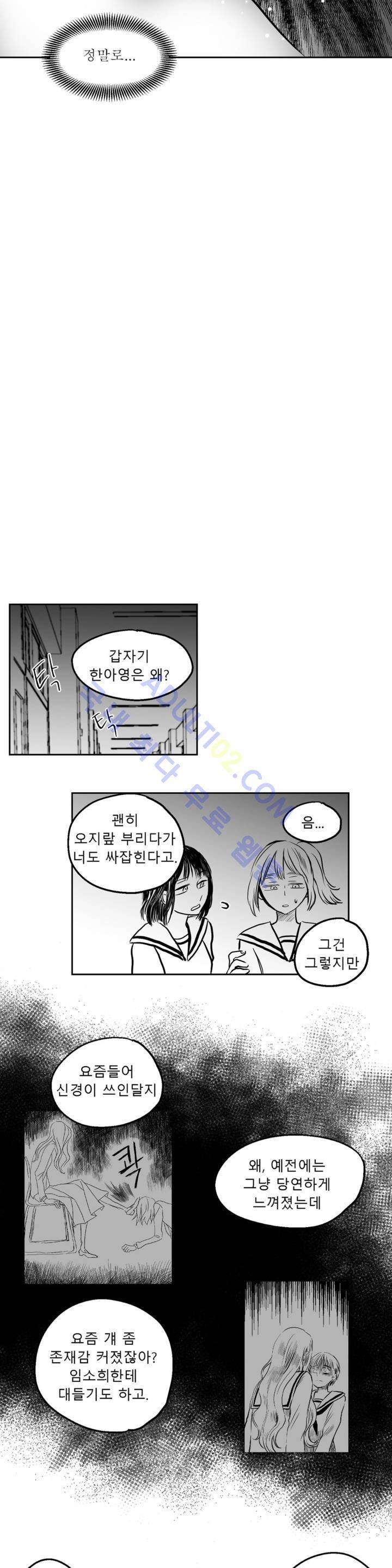 자해클럽 49화 4