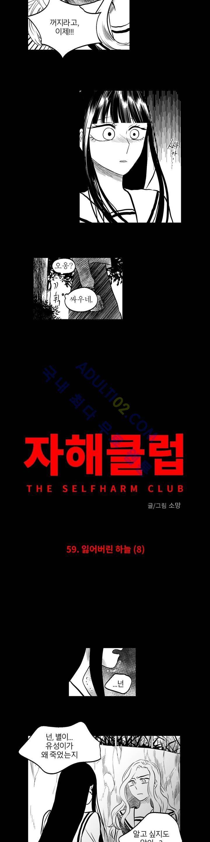 자해클럽 59화 3