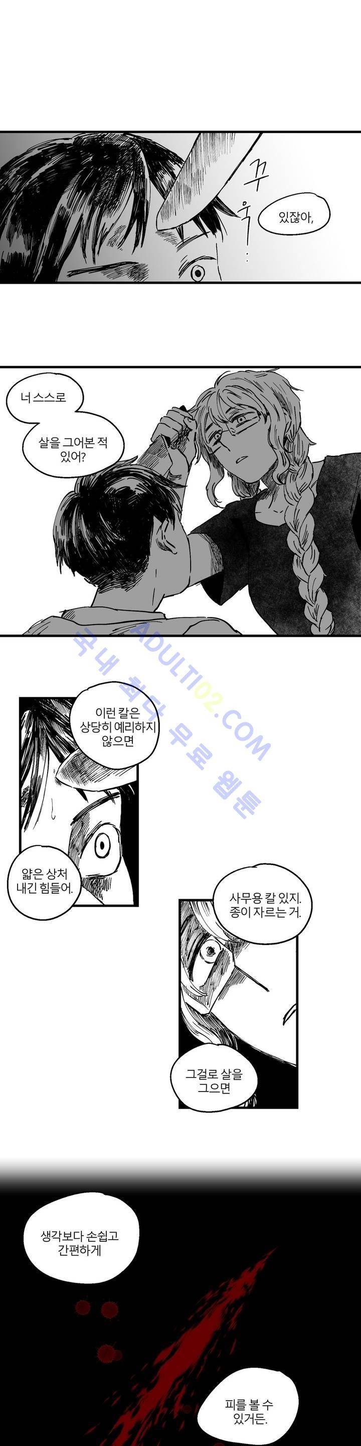 자해클럽 69화 4