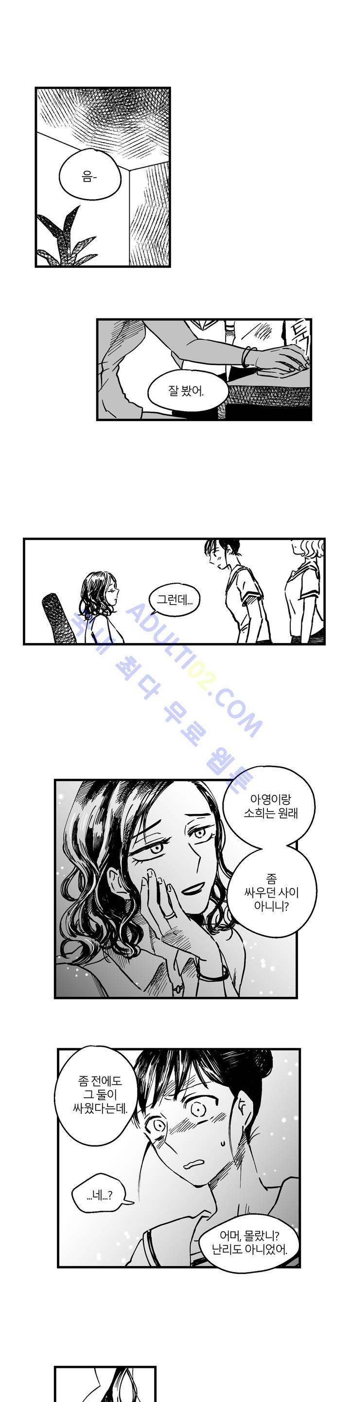 자해클럽 77화 3