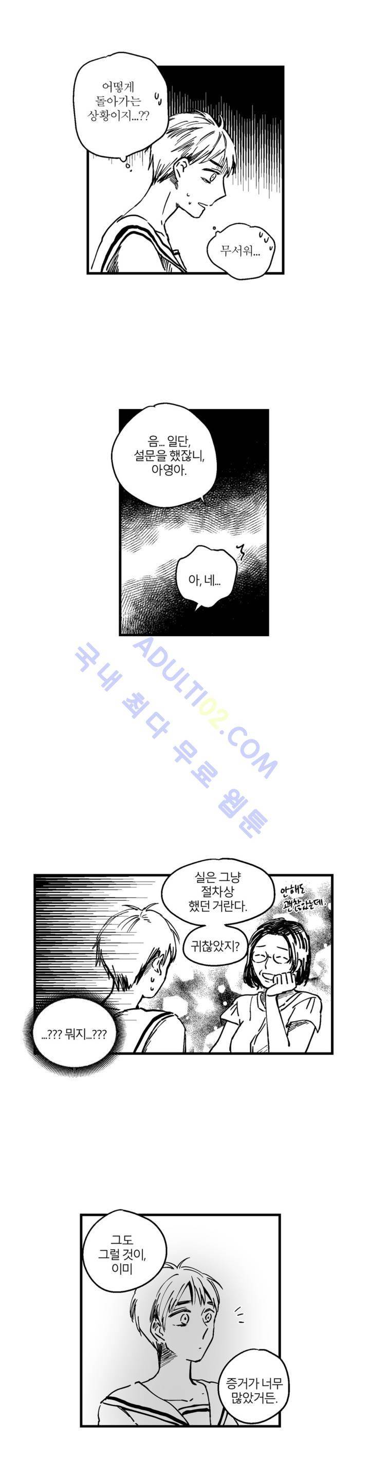 자해클럽 84화 3