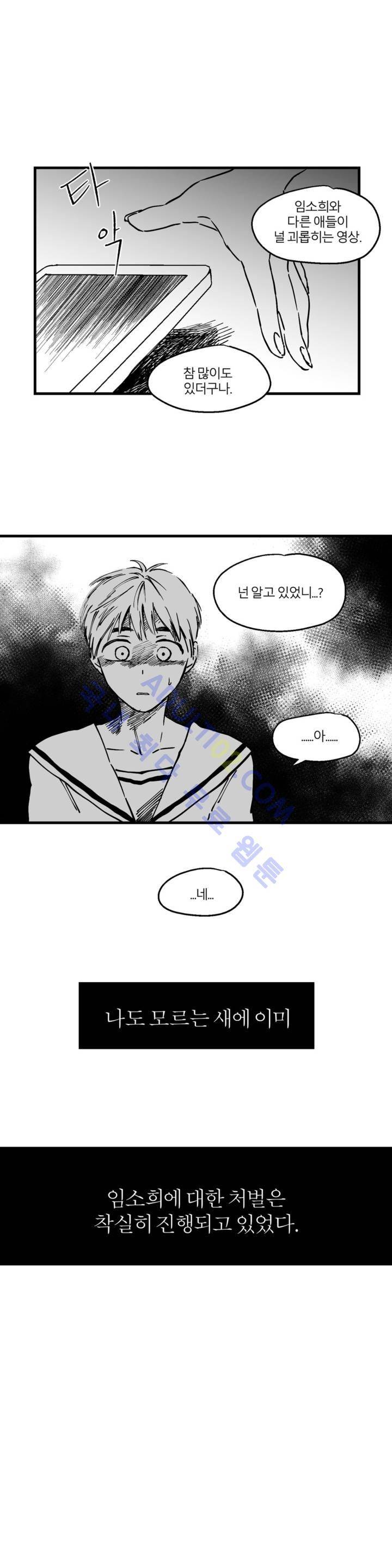자해클럽 84화 4