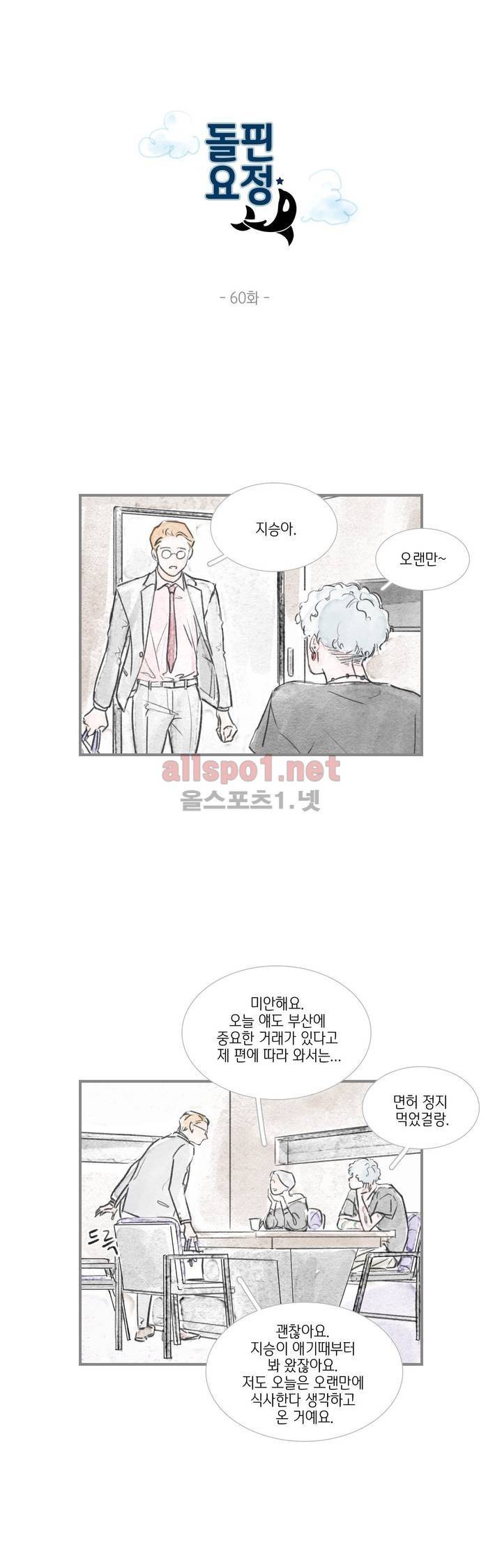 돌핀 요정 60화 1