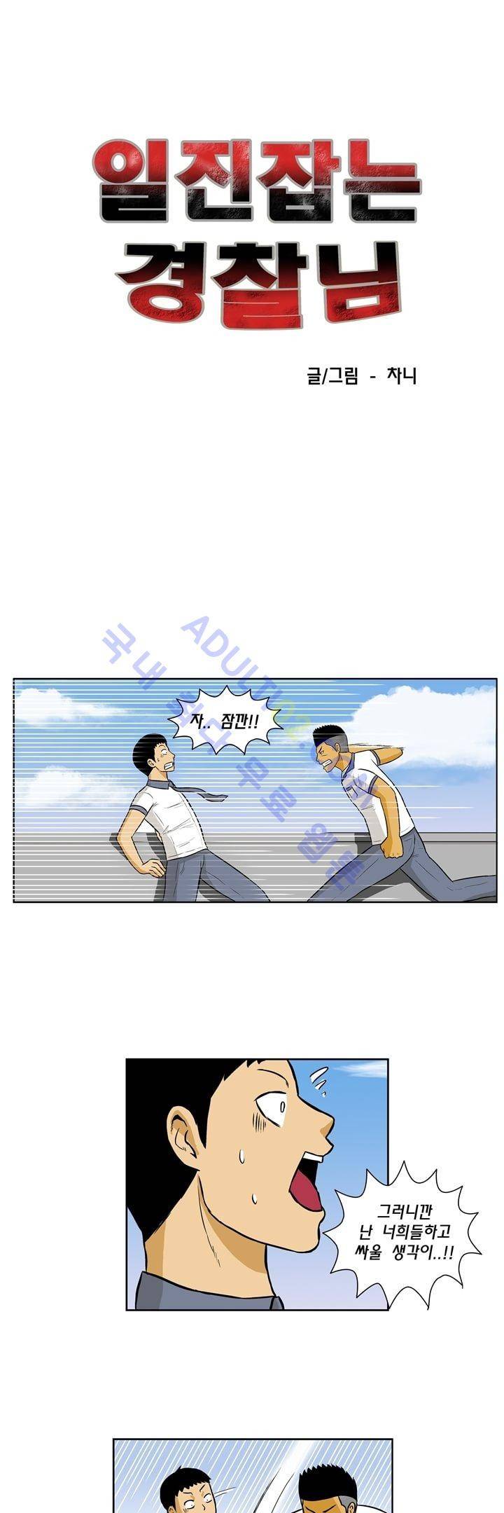 일진잡는 경찰님 9화 1
