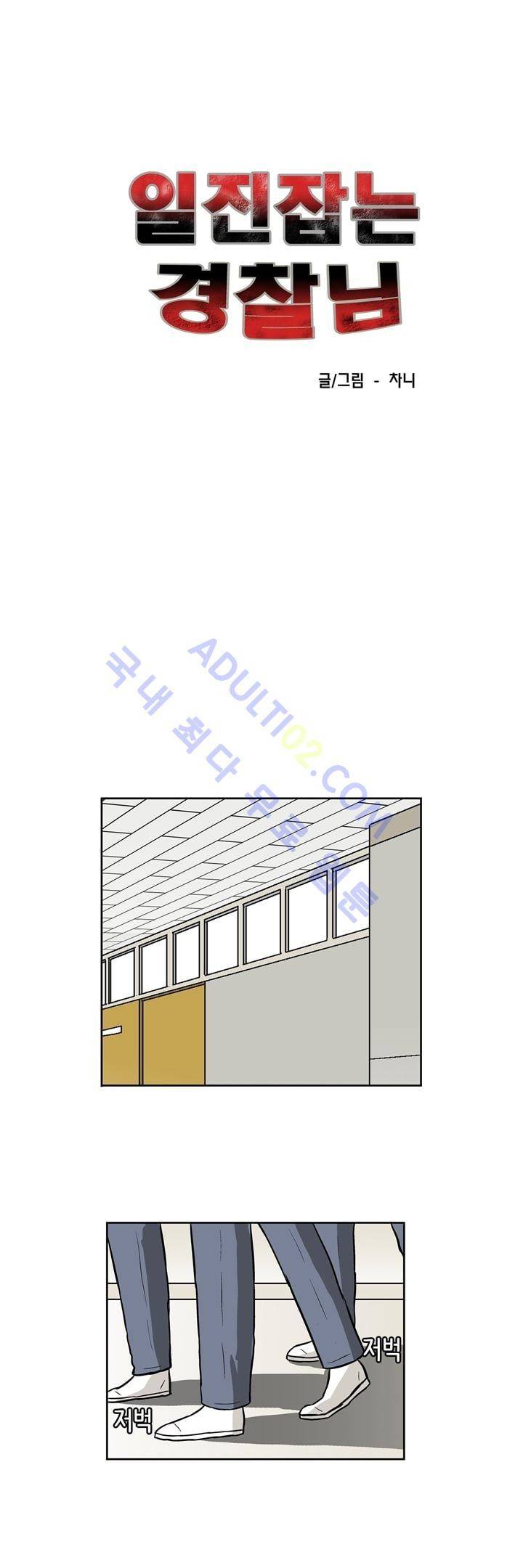 일진잡는 경찰님 16화 1