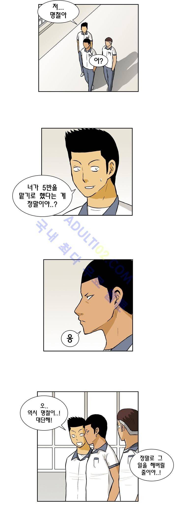 일진잡는 경찰님 16화 2