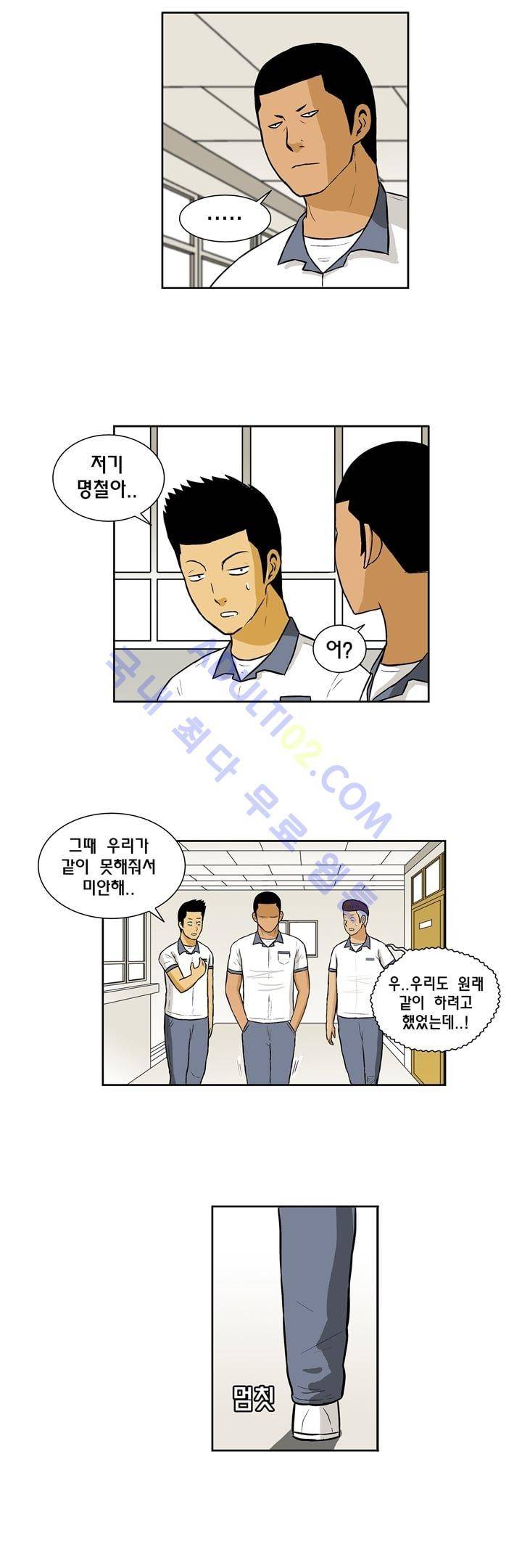 일진잡는 경찰님 16화 3