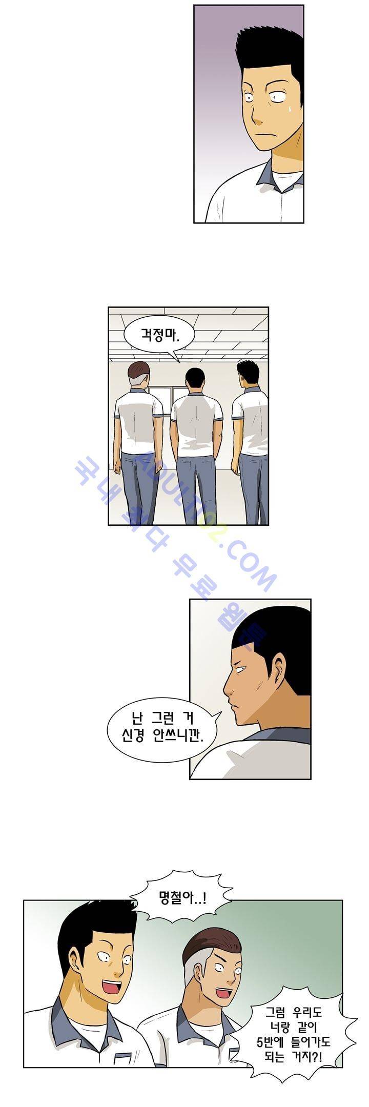 일진잡는 경찰님 16화 4