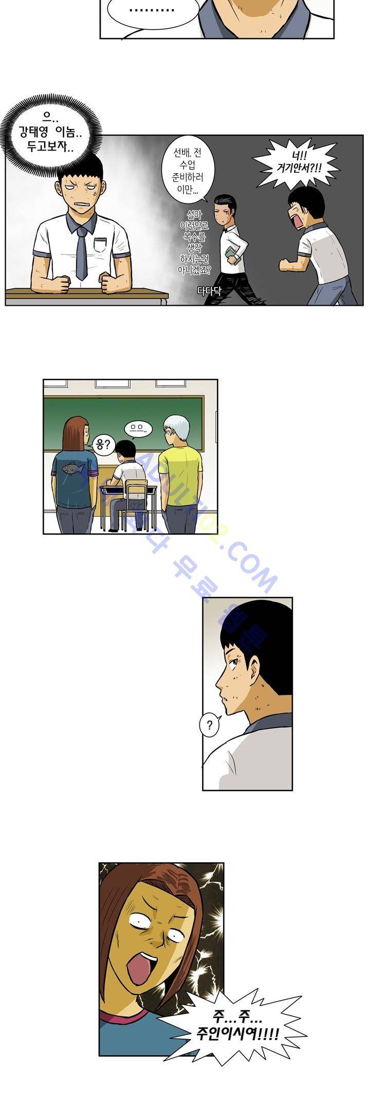 일진잡는 경찰님 23화 2