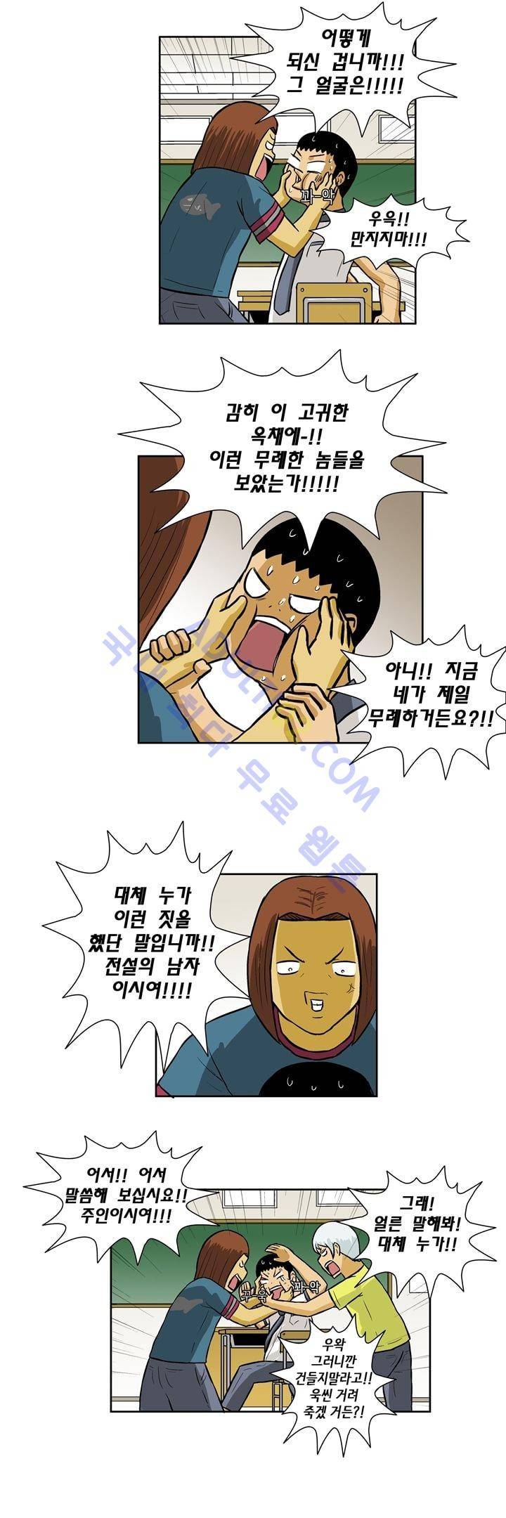 일진잡는 경찰님 23화 3