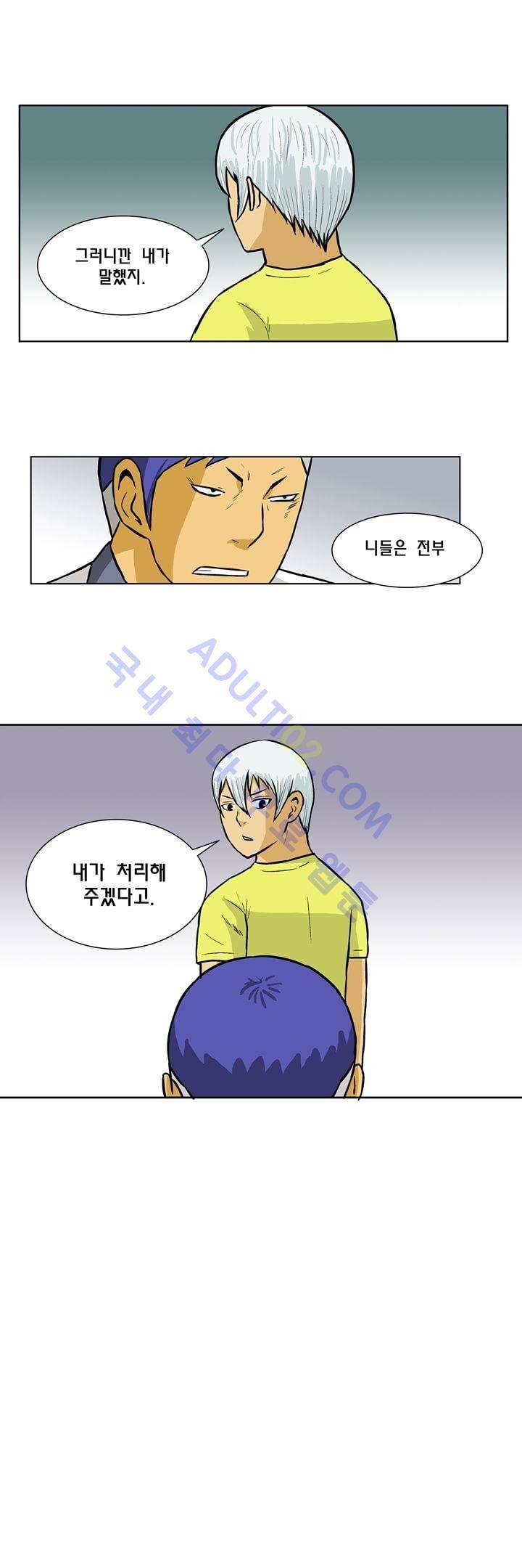 일진잡는 경찰님 32화 1
