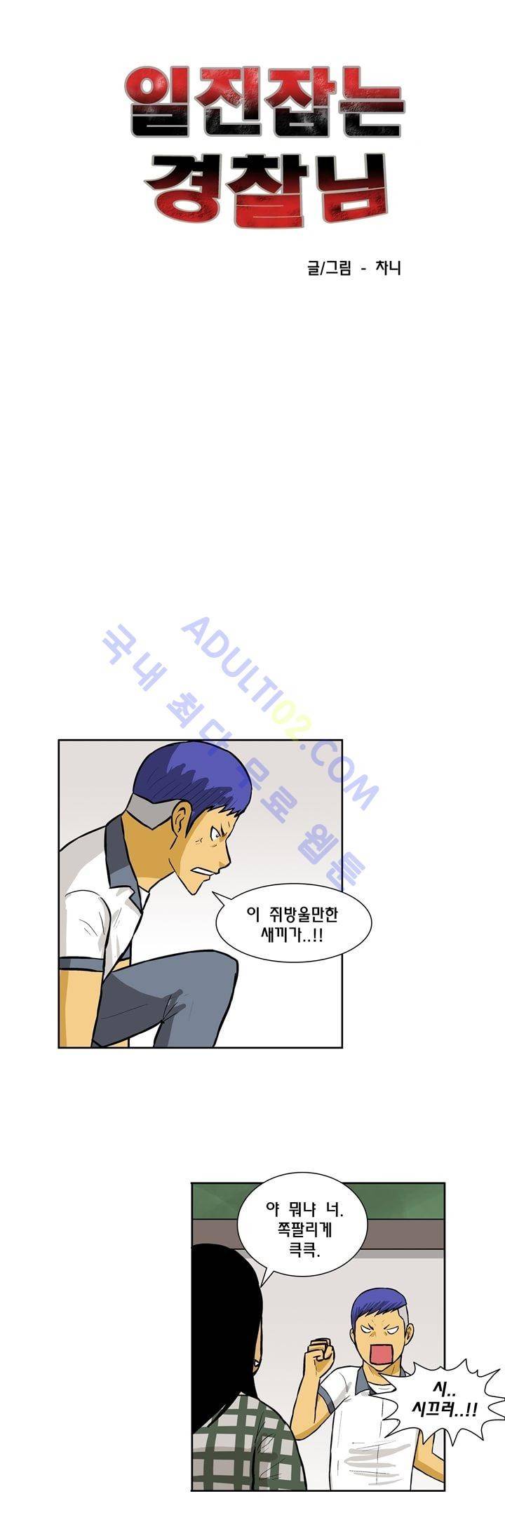 일진잡는 경찰님 32화 2