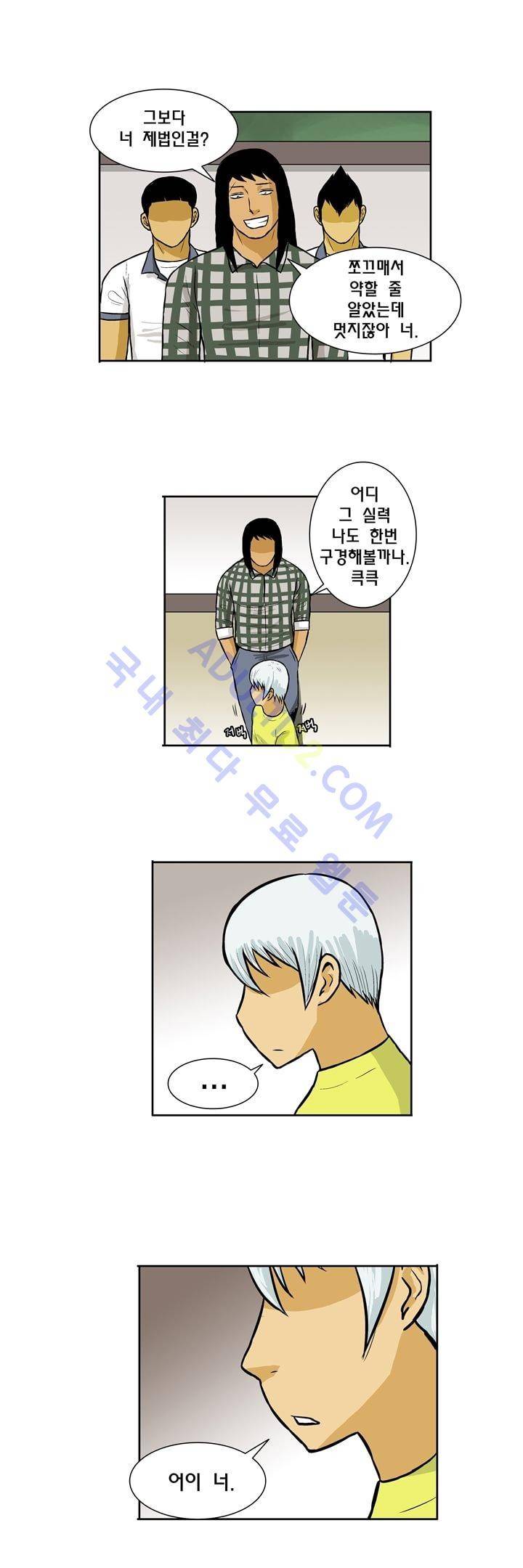 일진잡는 경찰님 32화 3