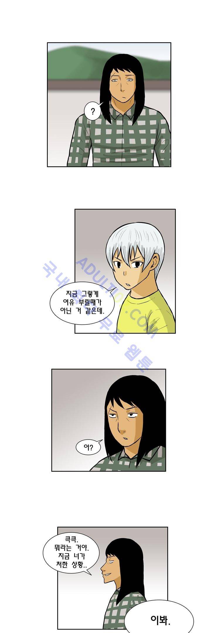 일진잡는 경찰님 32화 4