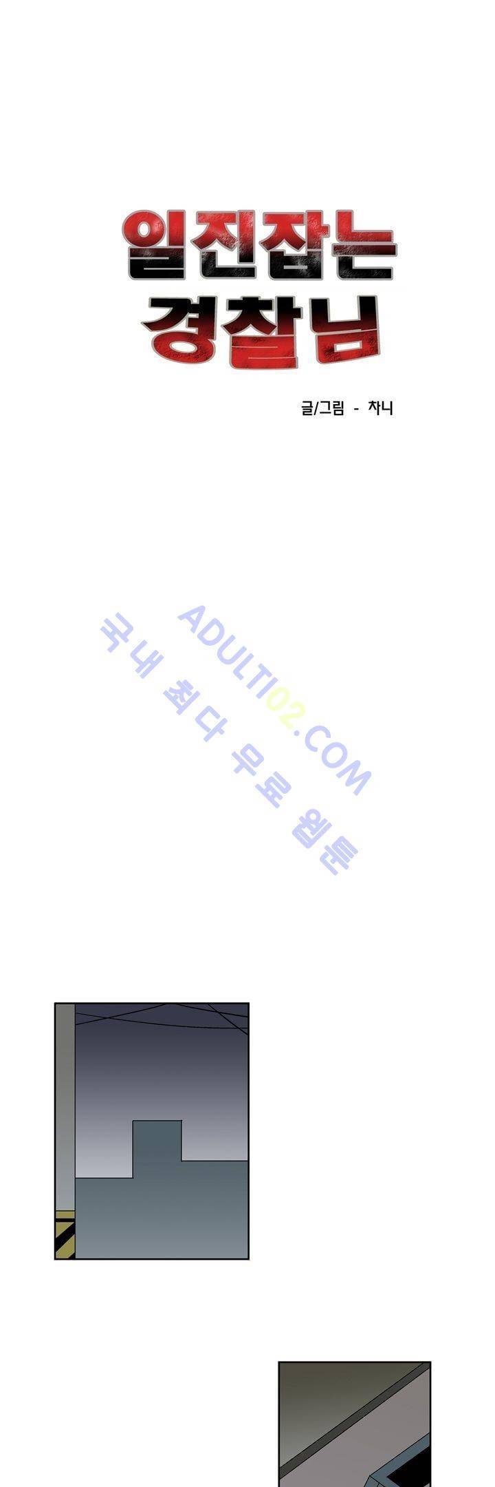 일진잡는 경찰님 42화 1