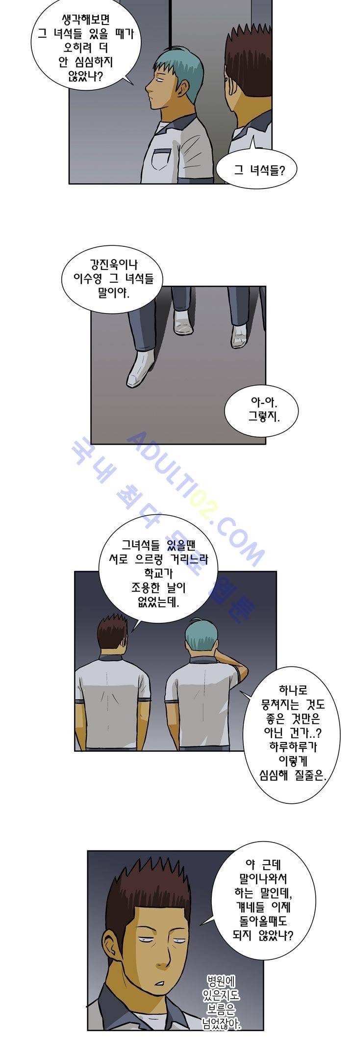 일진잡는 경찰님 42화 3