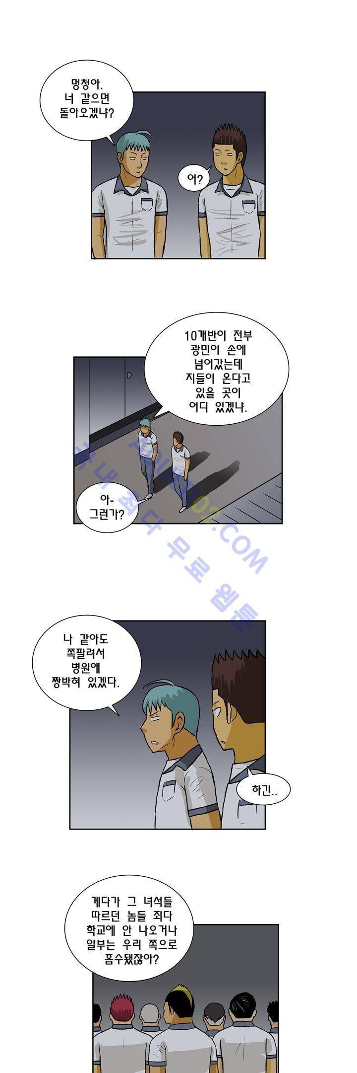 일진잡는 경찰님 42화 4