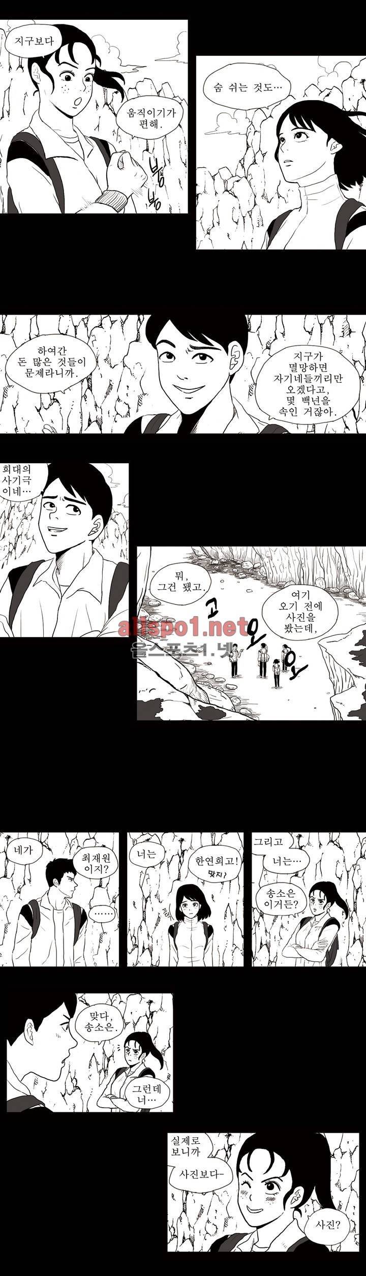 생존주의 1화 2