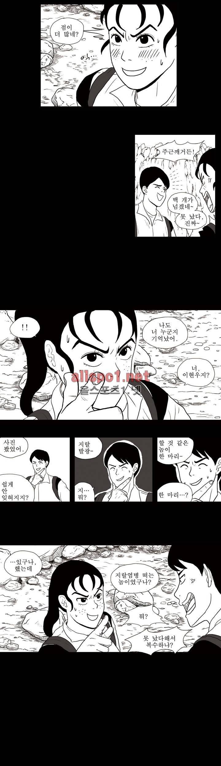 생존주의 1화 3