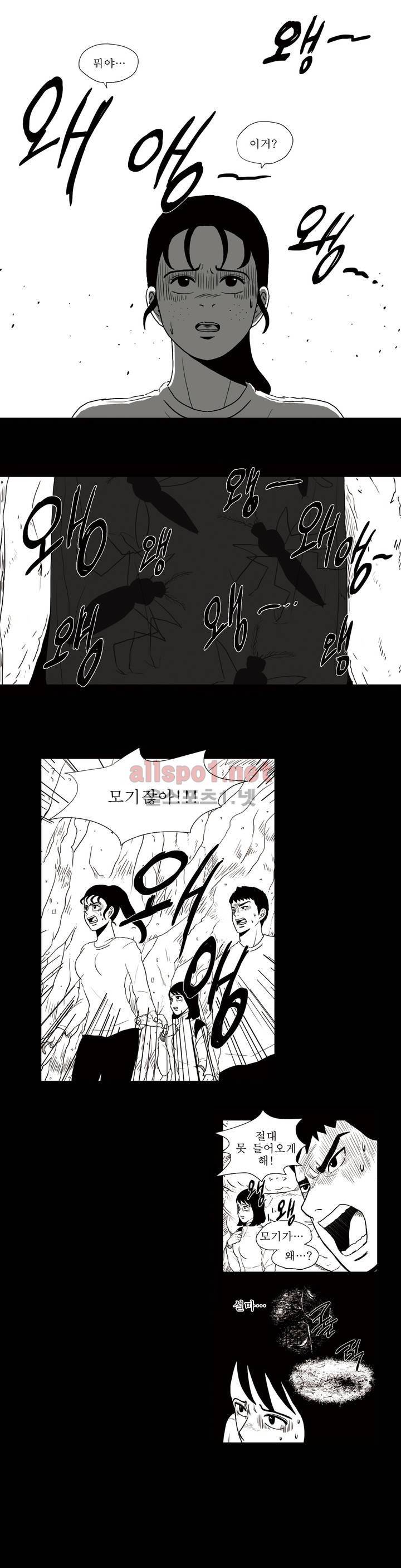 생존주의 11화 2