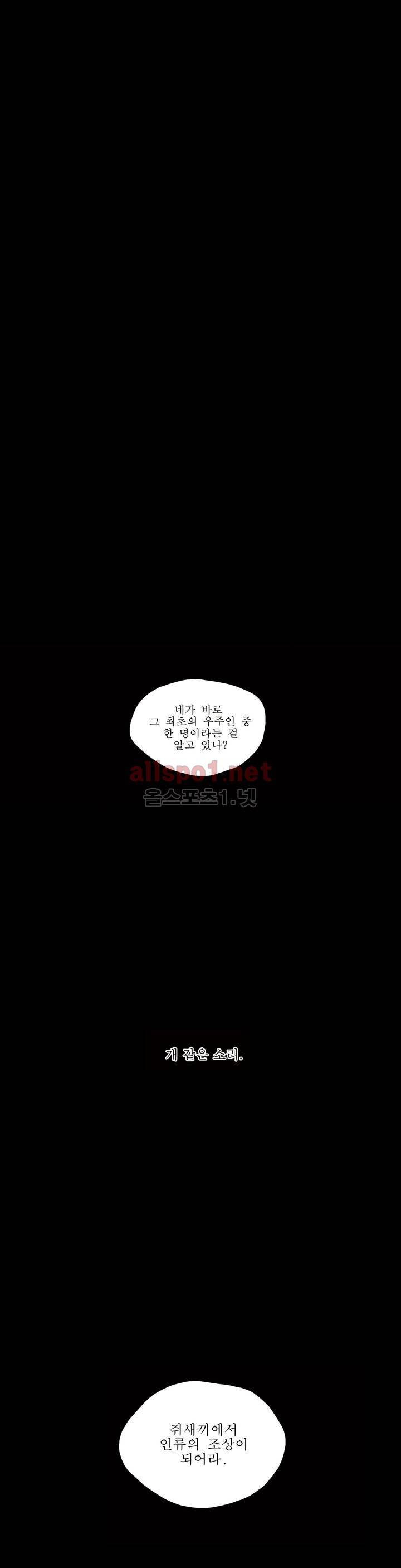 생존주의 2부 프롤로그 1