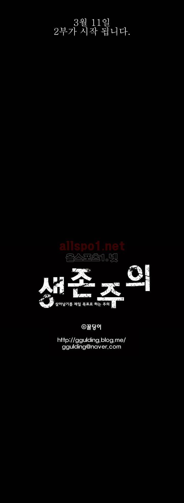 생존주의 2부 프롤로그 9