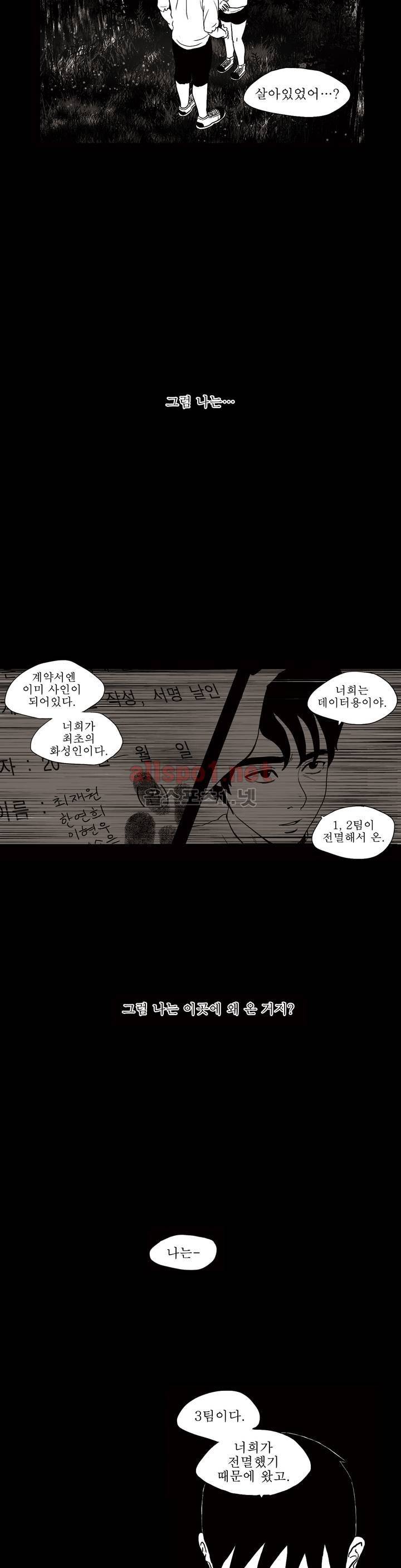 생존주의 2부 5화 3