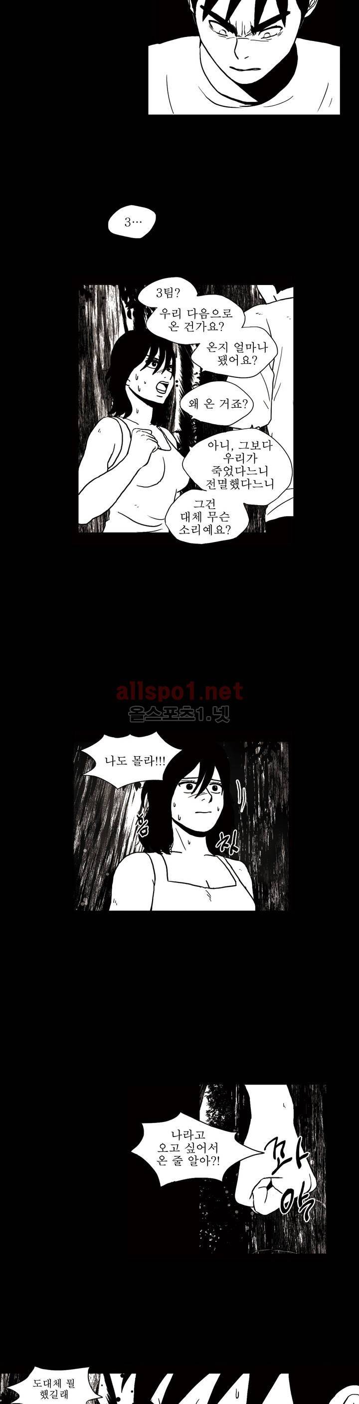 생존주의 2부 5화 4