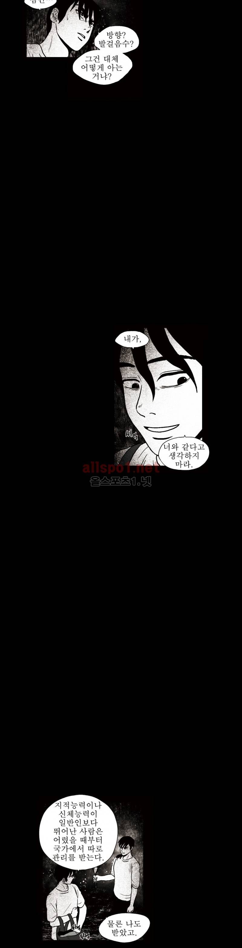 생존주의 2부 25화 9