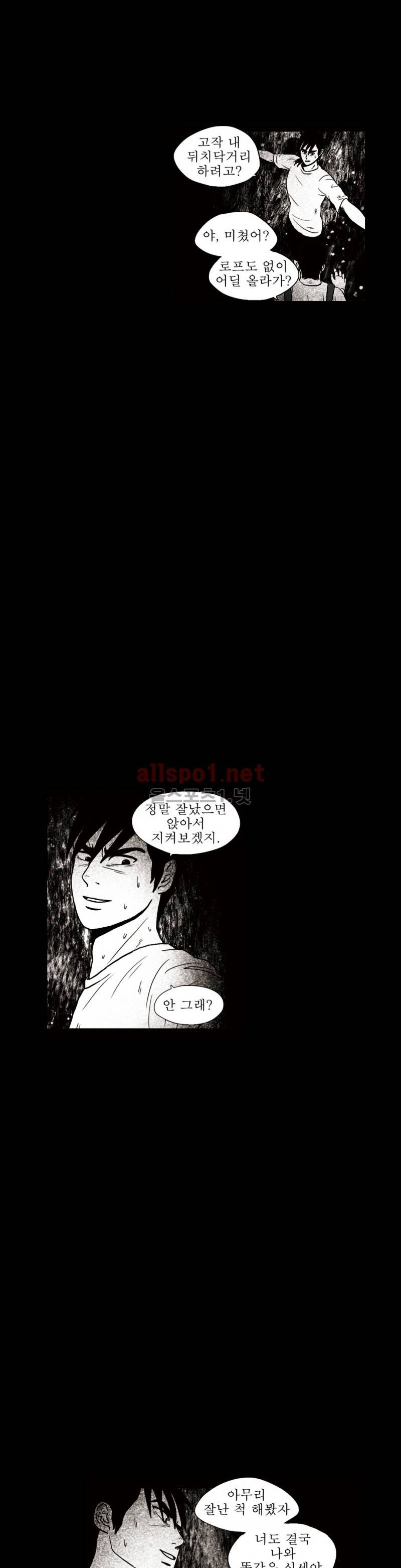생존주의 2부 25화 13