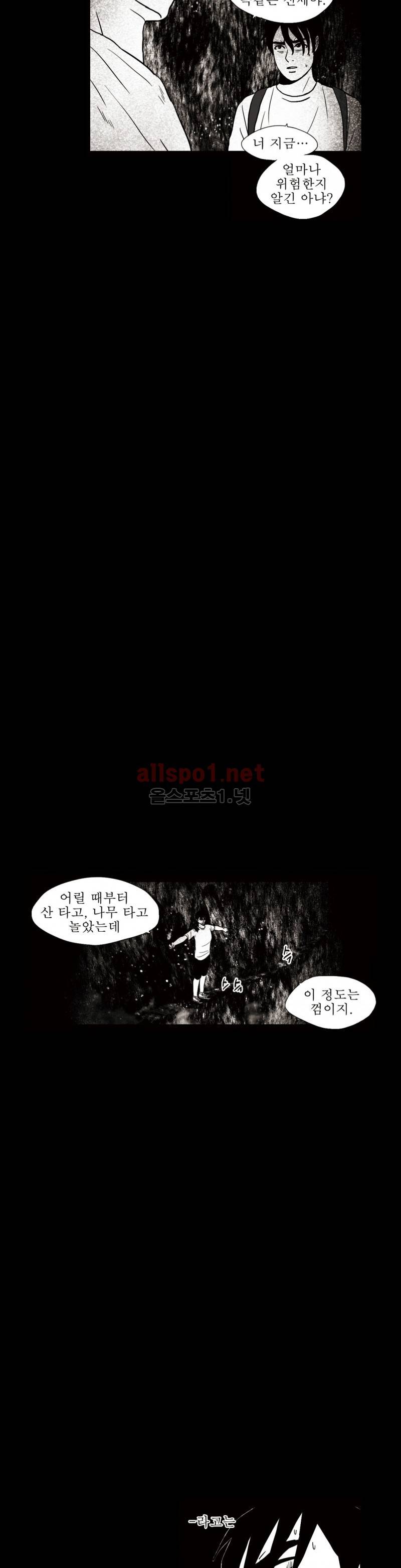 생존주의 2부 25화 14