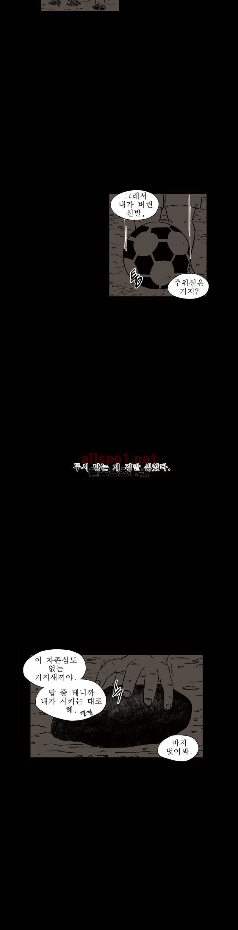 생존주의 2부 25화 18