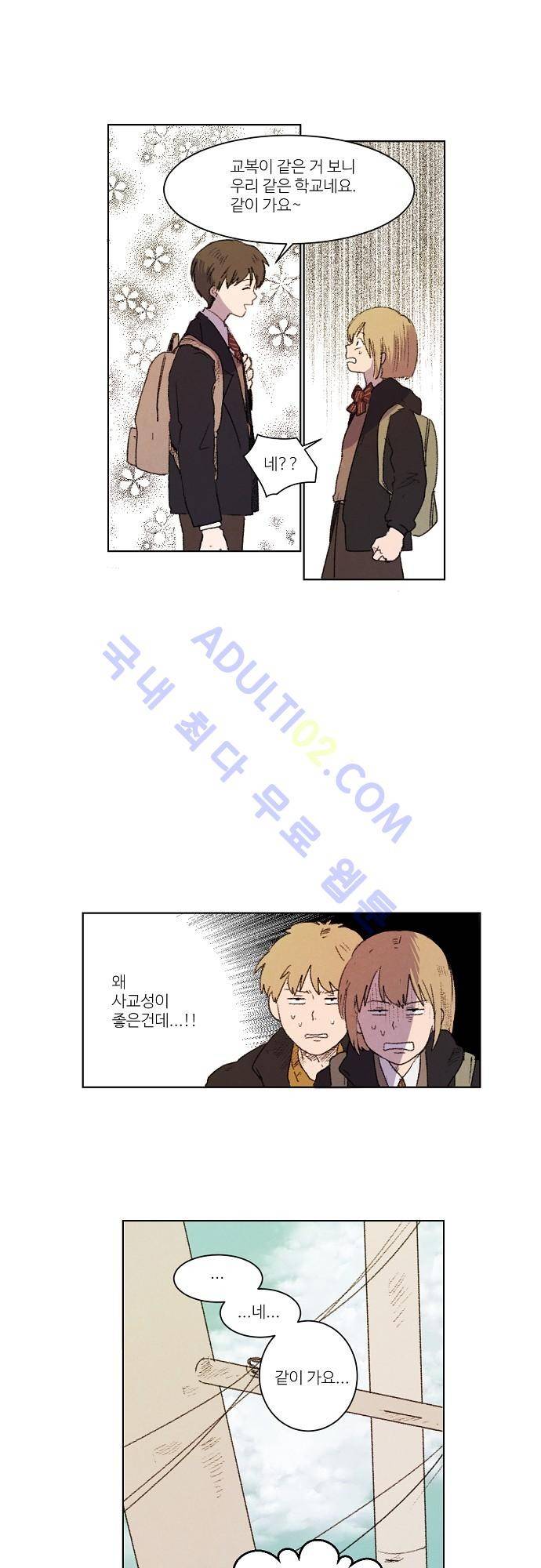 하늘과 하늘의 순정 3화 3