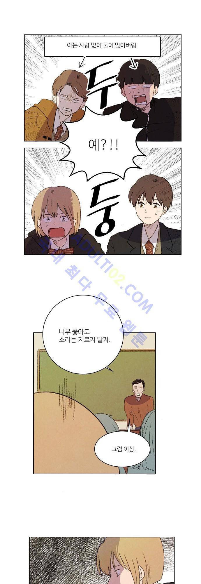 하늘과 하늘의 순정 3화 11