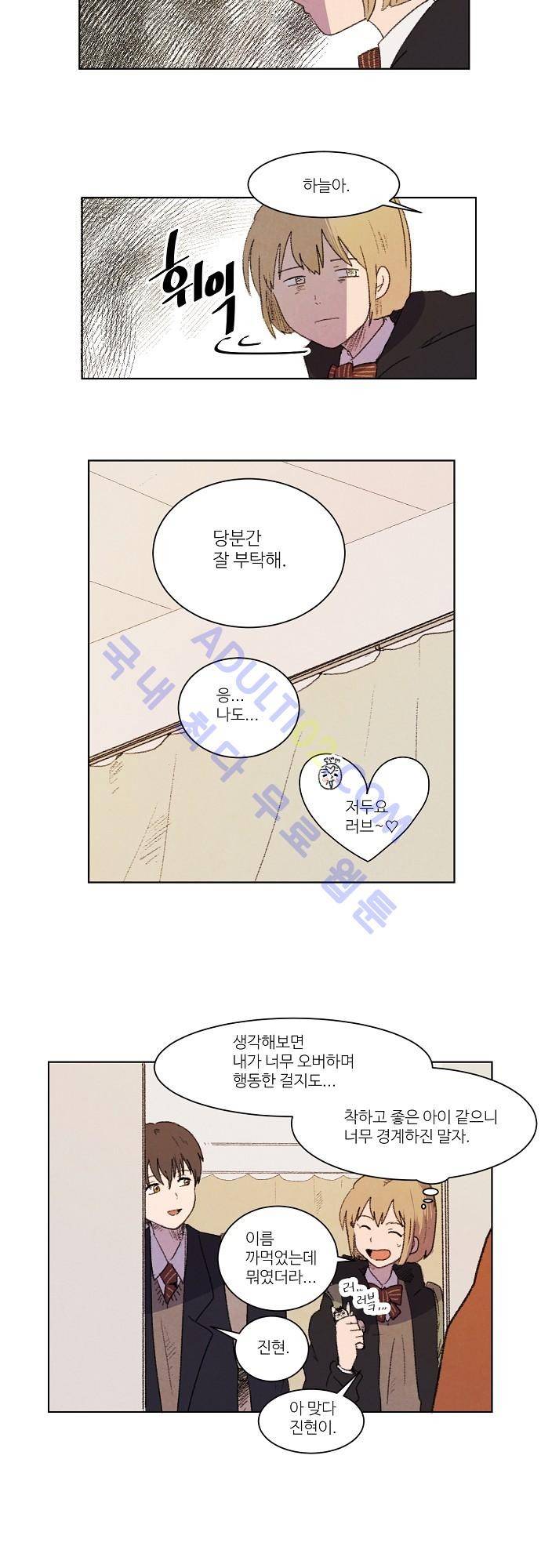 하늘과 하늘의 순정 3화 12