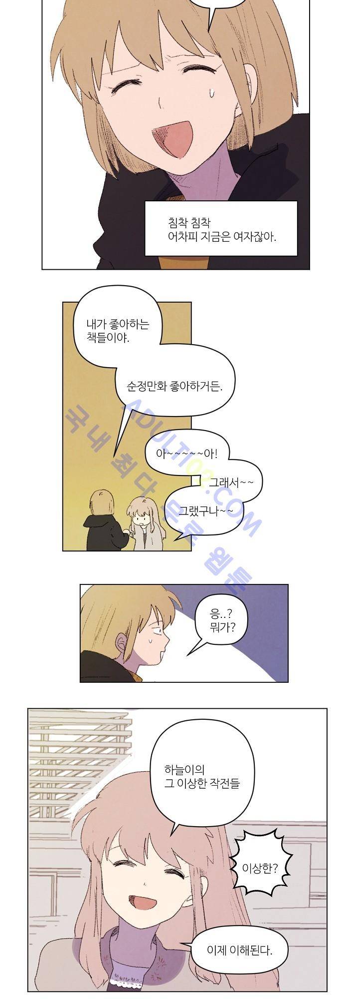 하늘과 하늘의 순정 13화 3