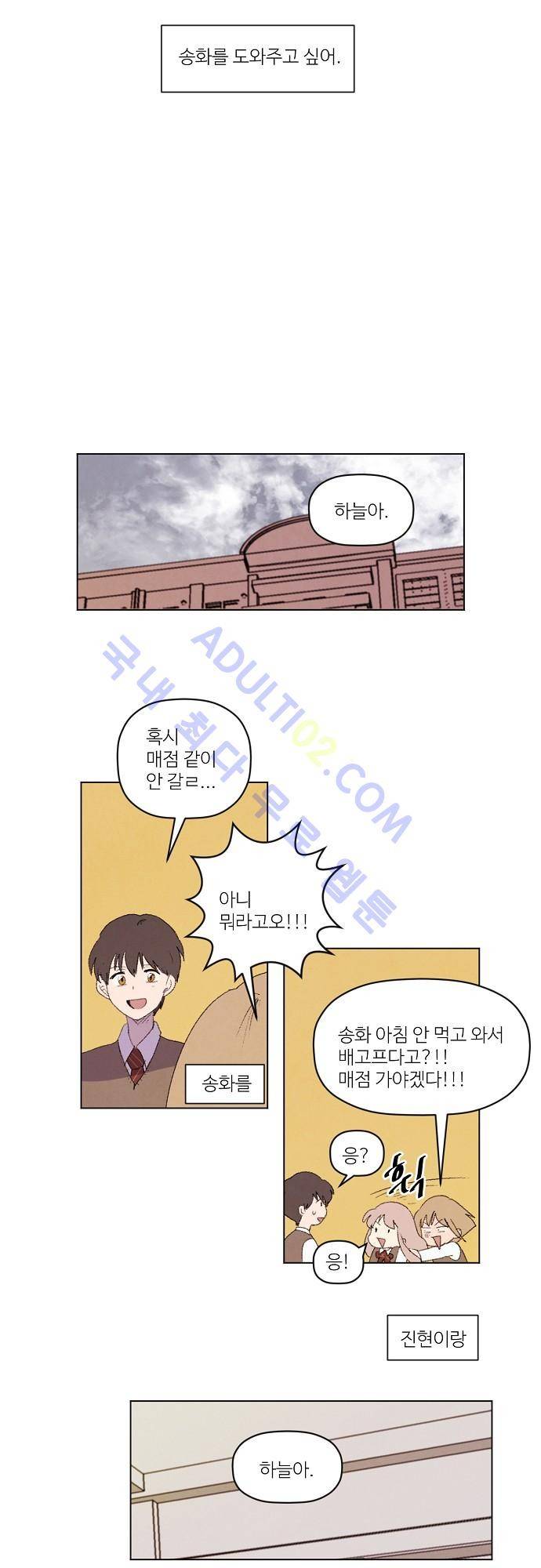 하늘과 하늘의 순정 23화 1