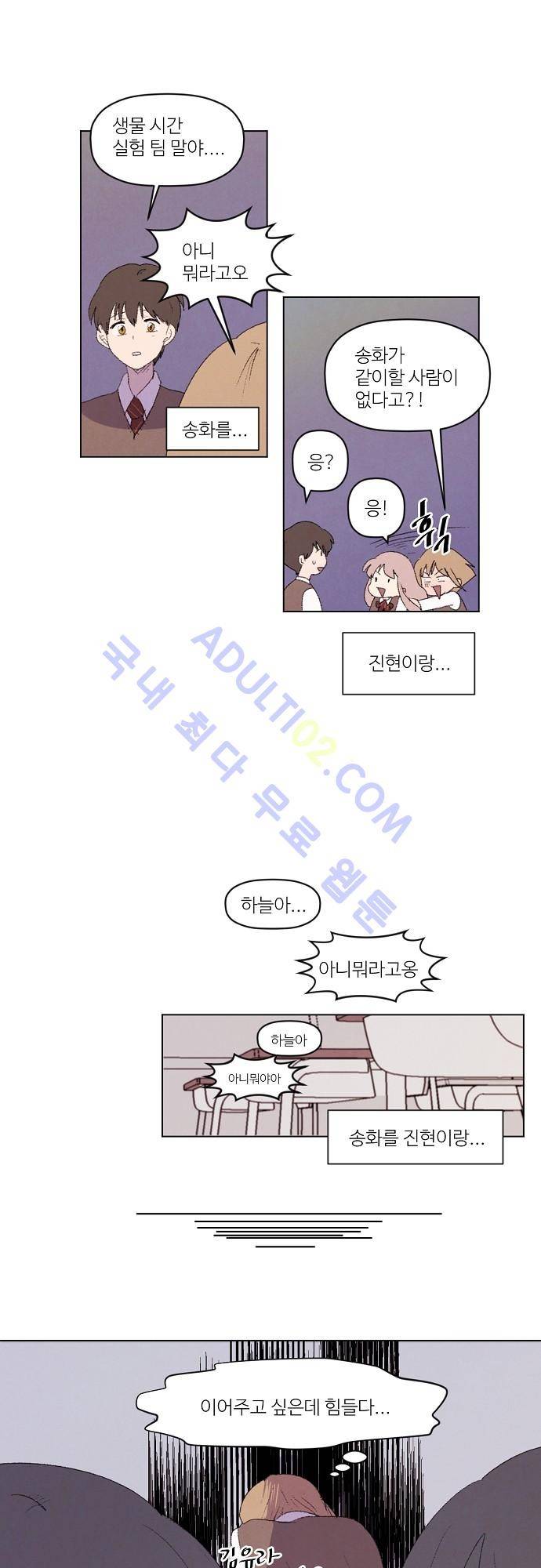 하늘과 하늘의 순정 23화 2