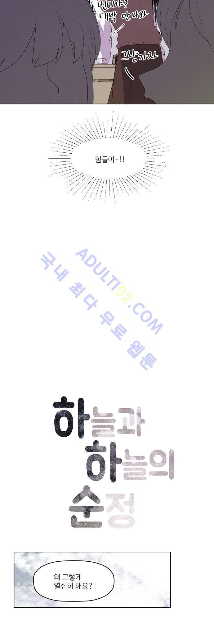 하늘과 하늘의 순정 23화 3
