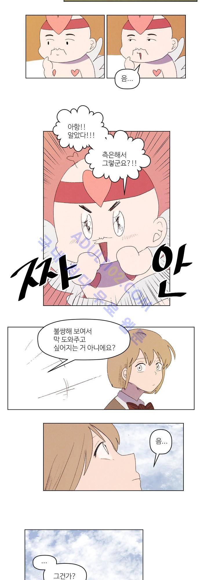 하늘과 하늘의 순정 23화 5